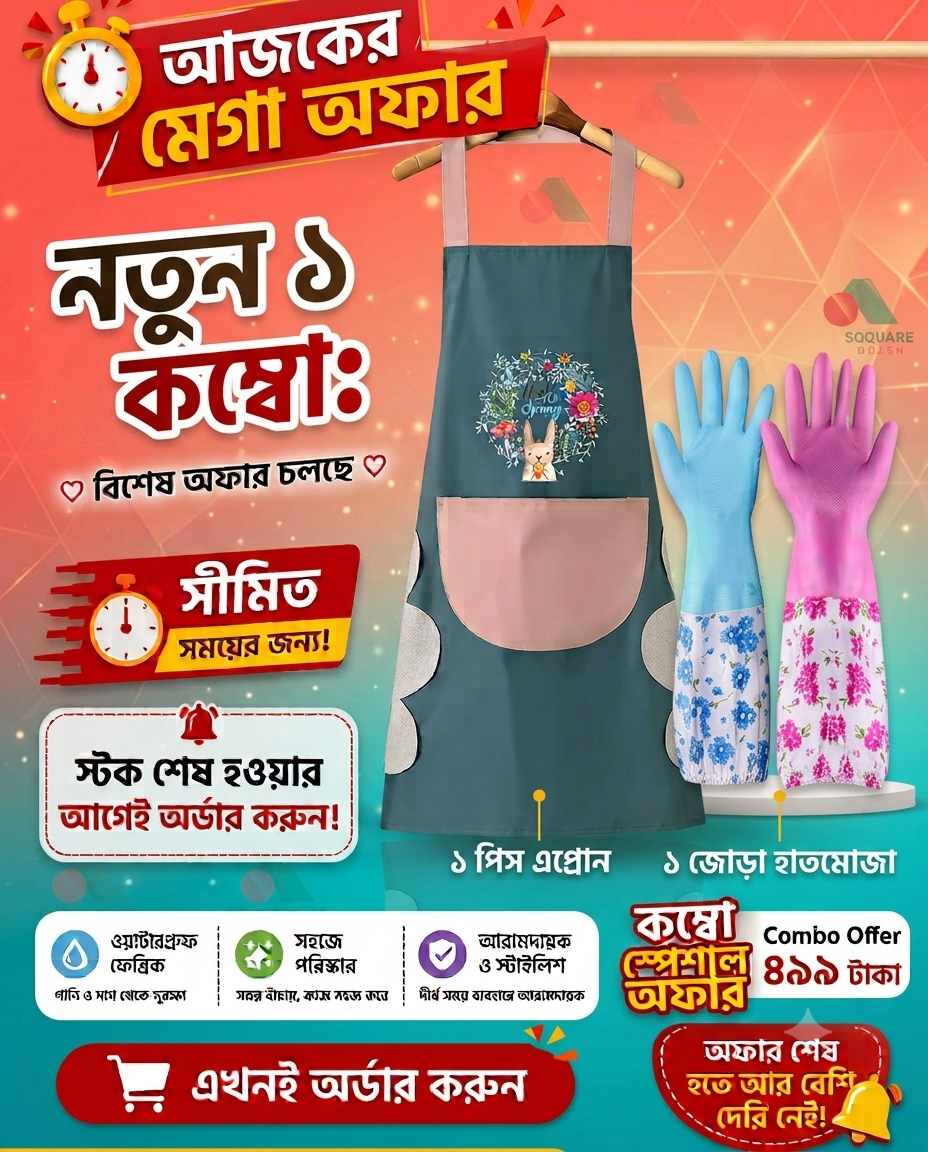 Kitchen Apron & Long Hand Gloves