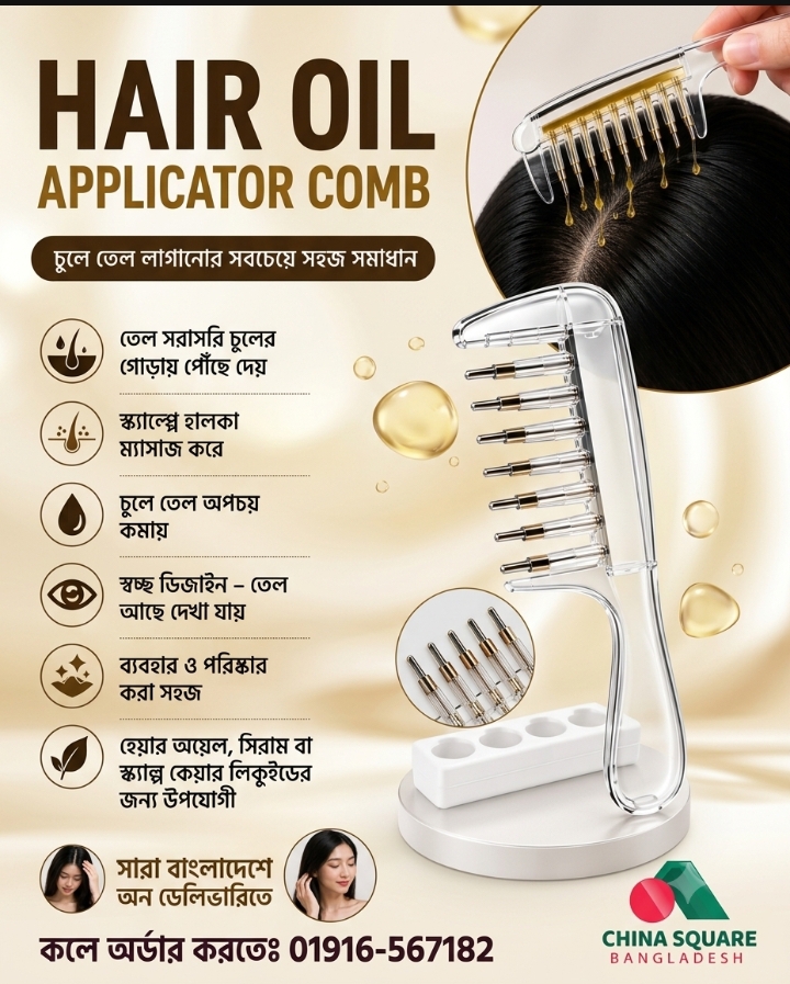 Scalp Applicator Comb + ফ্রি স্ক্যাল্প ম্যাসাজার ব্রাশ (কম্বো অফার)